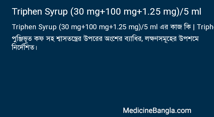 Triphen Syrup (30 mg+100 mg+1.25 mg)/5 ml in Bangla