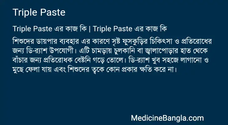 Triple Paste in Bangla