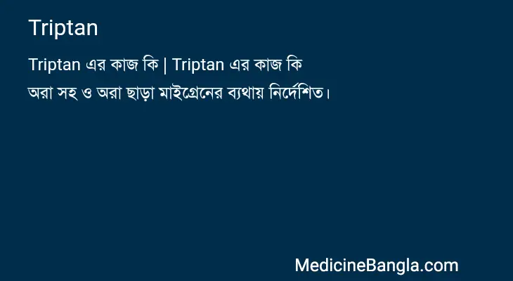 Triptan in Bangla