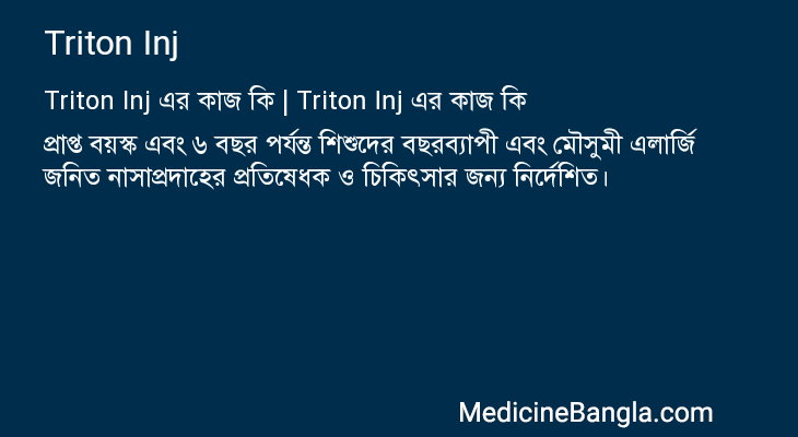 Triton Inj in Bangla