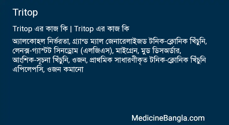 Tritop in Bangla