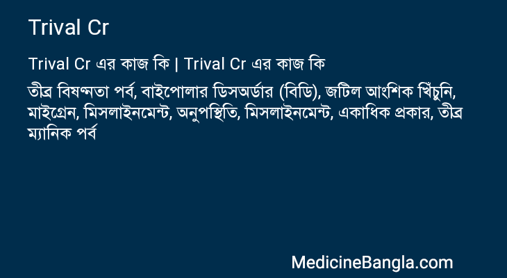 Trival Cr in Bangla