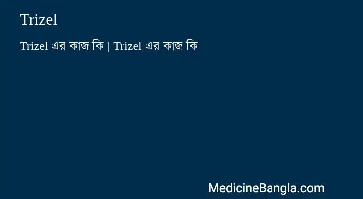 Trizel in Bangla