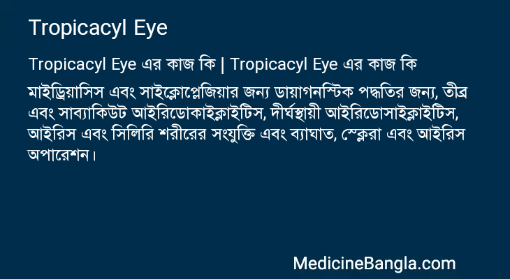 Tropicacyl Eye in Bangla