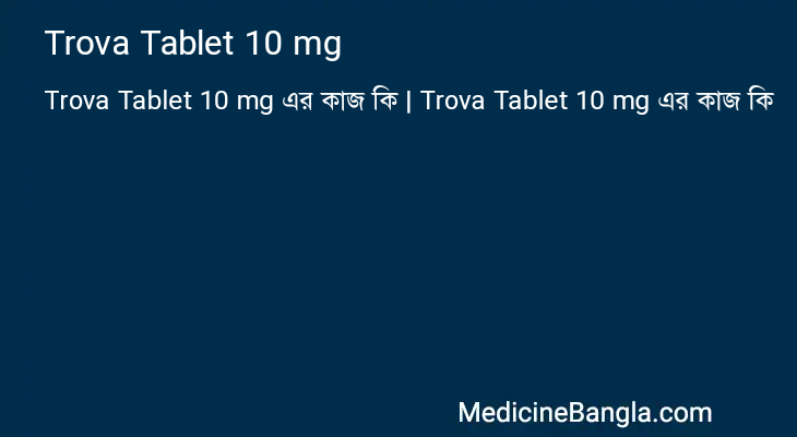 Trova Tablet 10 mg in Bangla