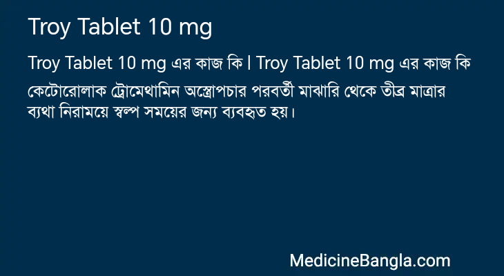 Troy Tablet 10 mg in Bangla