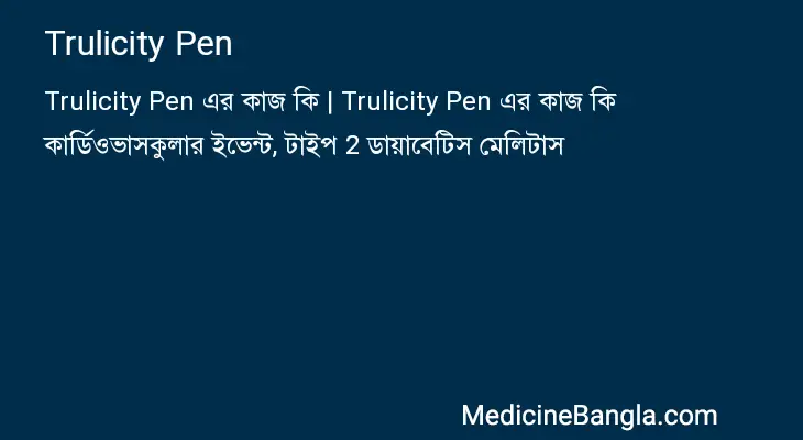 Trulicity Pen in Bangla