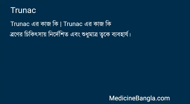 Trunac in Bangla