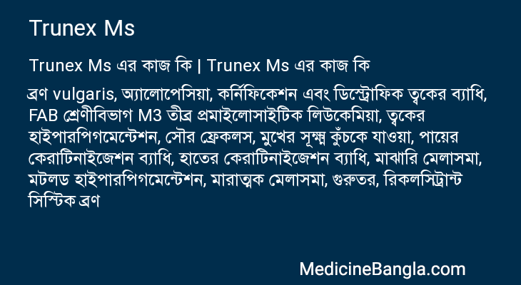 Trunex Ms in Bangla