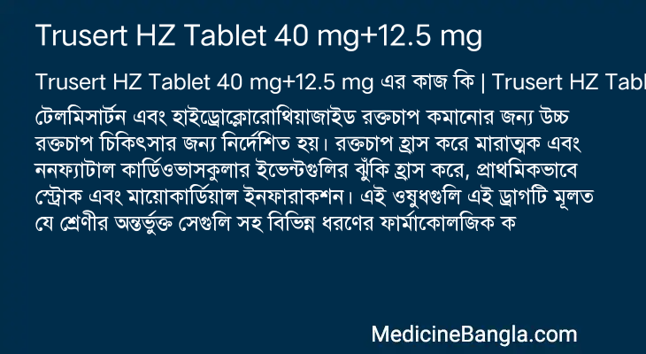 Trusert HZ Tablet 40 mg+12.5 mg in Bangla