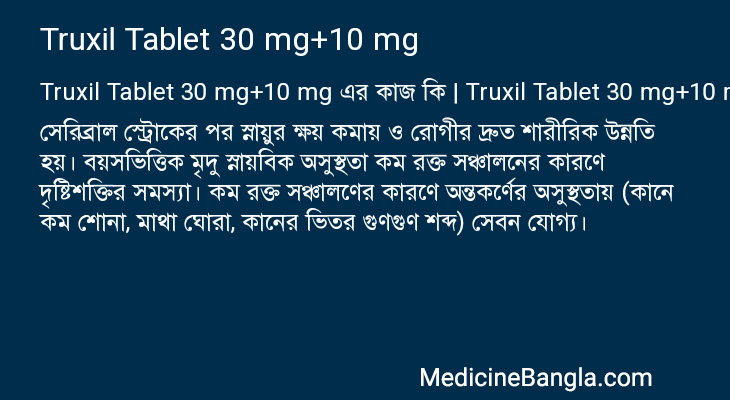 Truxil Tablet 30 mg+10 mg in Bangla