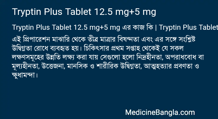 Tryptin Plus Tablet 12.5 mg+5 mg in Bangla