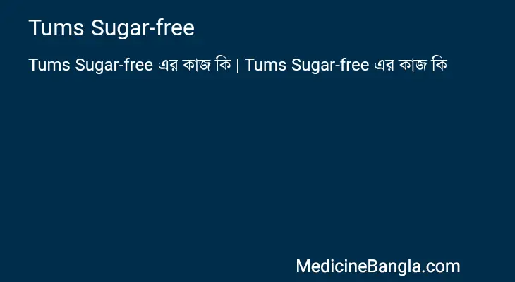 Tums Sugar-free in Bangla