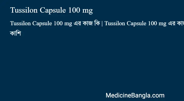 Tussilon Capsule 100 mg in Bangla