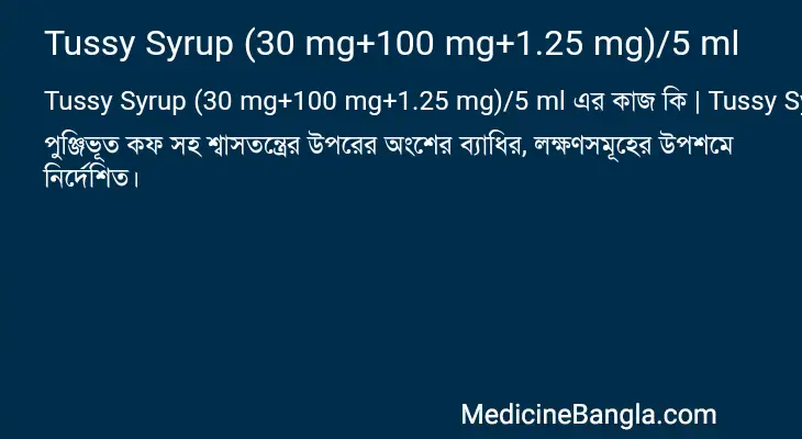 Tussy Syrup (30 mg+100 mg+1.25 mg)/5 ml in Bangla