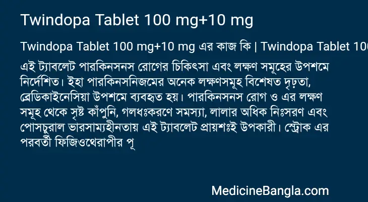 Twindopa Tablet 100 mg+10 mg in Bangla