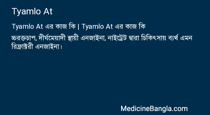 Tyamlo At in Bangla