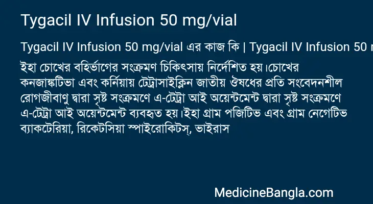 Tygacil IV Infusion 50 mg/vial in Bangla