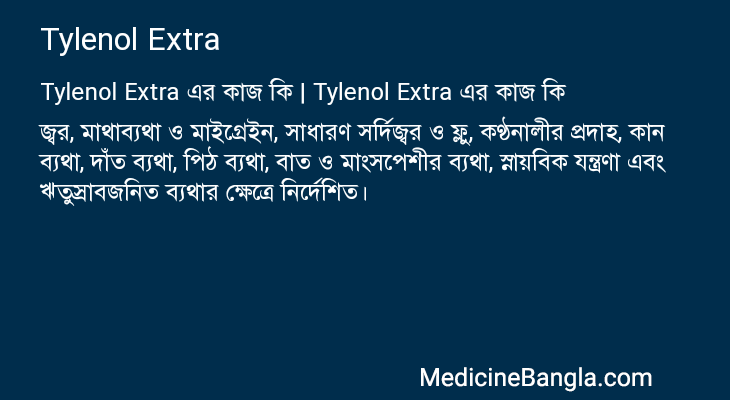 Tylenol Extra in Bangla