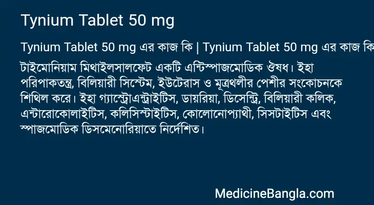 Tynium Tablet 50 mg in Bangla