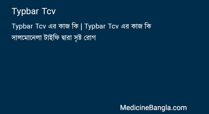 Typbar Tcv in Bangla