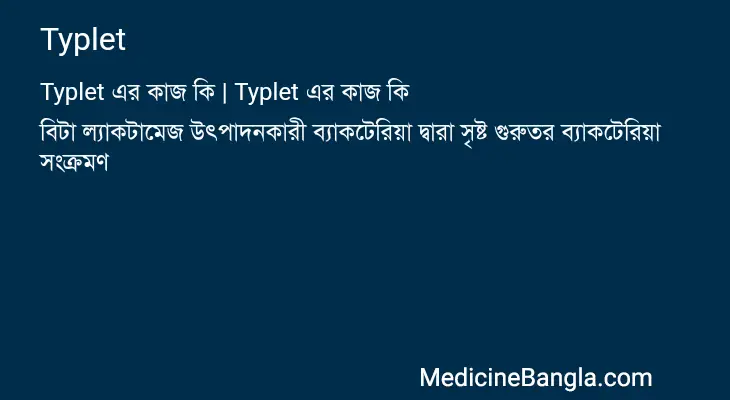 Typlet in Bangla