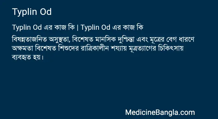 Typlin Od in Bangla