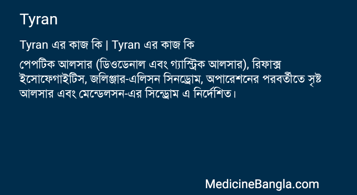 Tyran in Bangla