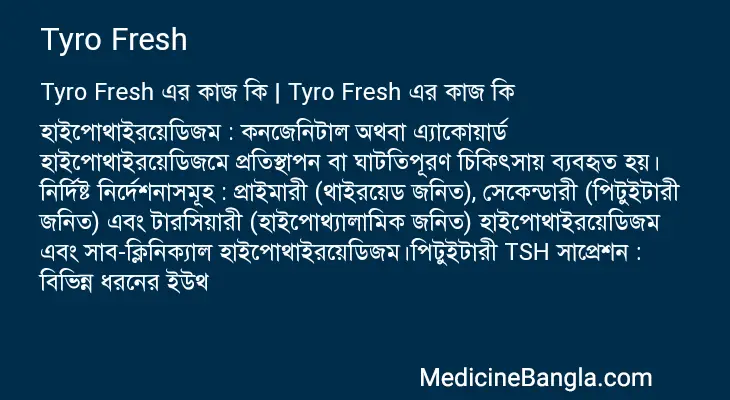 Tyro Fresh in Bangla