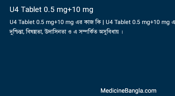 U4 Tablet 0.5 mg+10 mg in Bangla