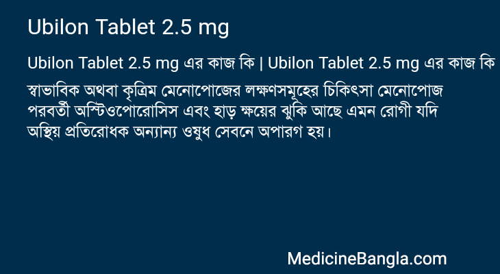 Ubilon Tablet 2.5 mg in Bangla