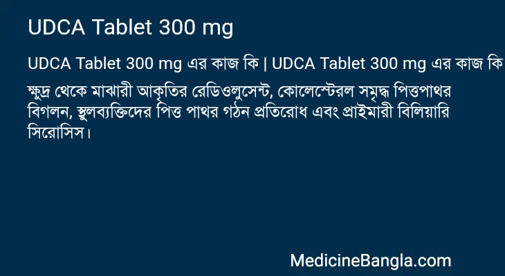 UDCA Tablet 300 mg in Bangla