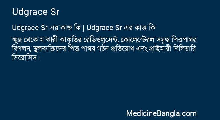 Udgrace Sr in Bangla