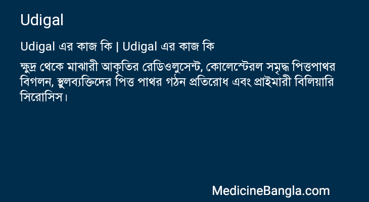 Udigal in Bangla