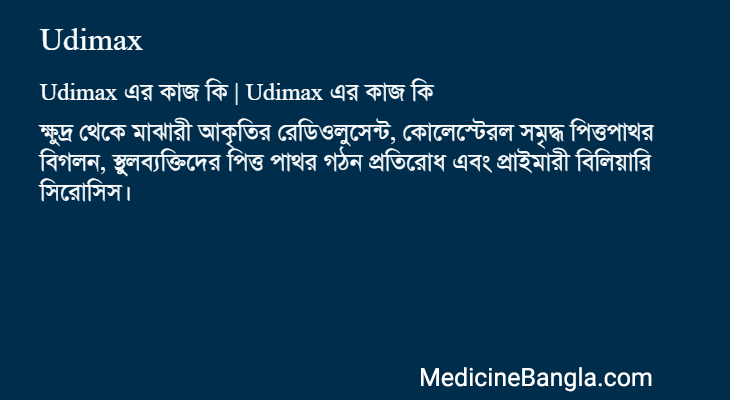 Udimax in Bangla