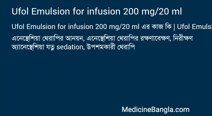 Ufol Emulsion for infusion 200 mg/20 ml in Bangla