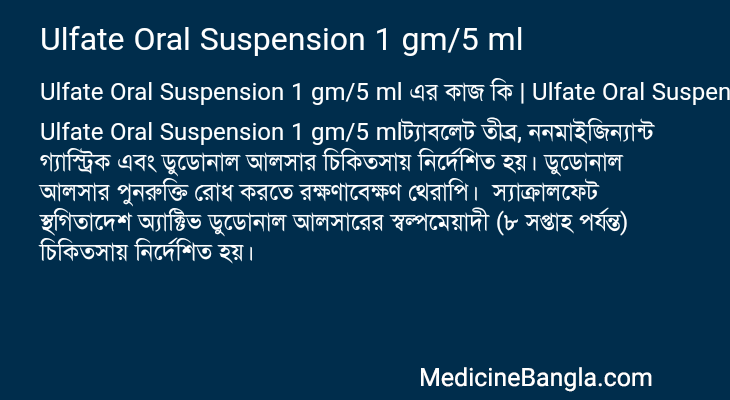 Ulfate Oral Suspension 1 gm/5 ml in Bangla