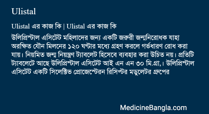 Ulistal in Bangla