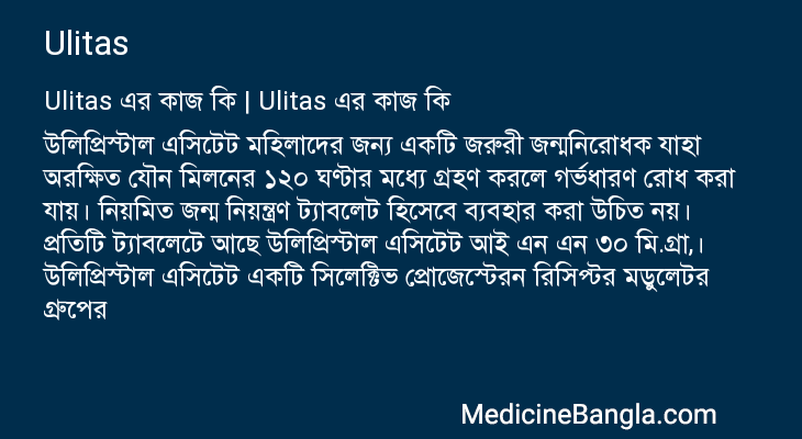 Ulitas in Bangla