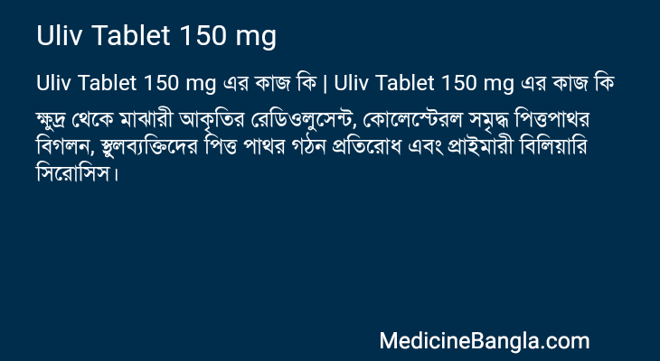 Uliv Tablet 150 mg in Bangla