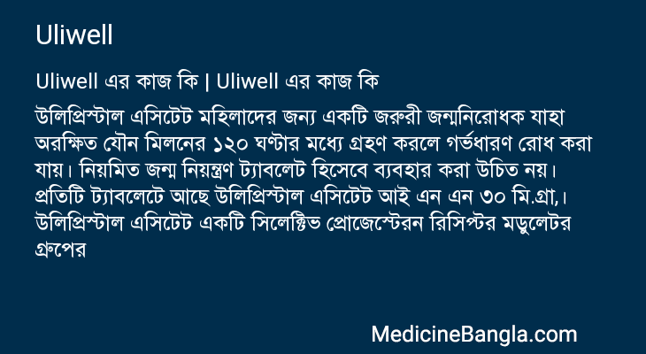 Uliwell in Bangla