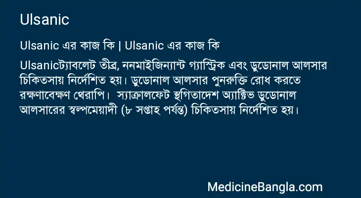 Ulsanic in Bangla