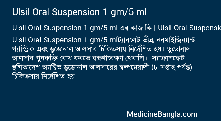 Ulsil Oral Suspension 1 gm/5 ml in Bangla