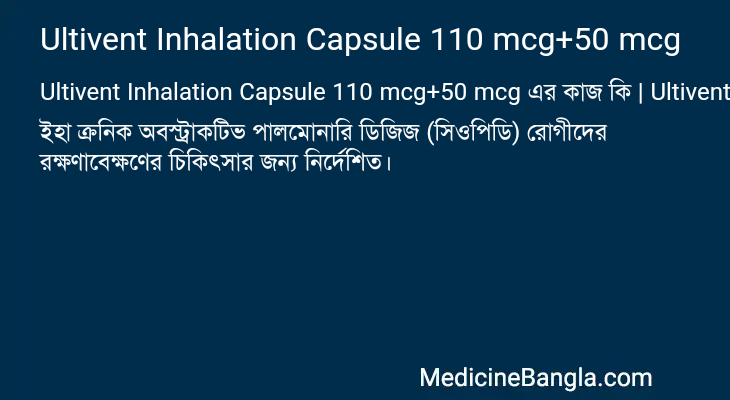 Ultivent Inhalation Capsule 110 mcg+50 mcg in Bangla