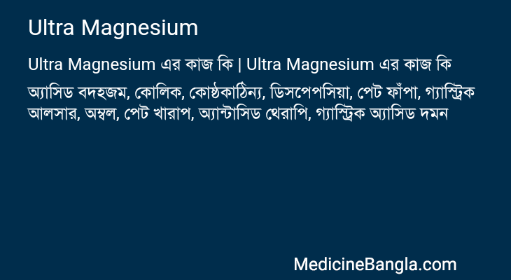 Ultra Magnesium in Bangla