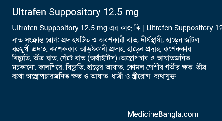 Ultrafen Suppository 12.5 mg in Bangla