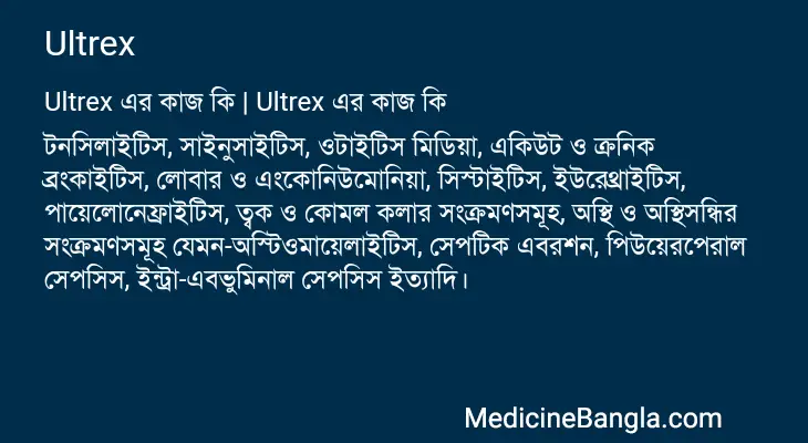 Ultrex in Bangla