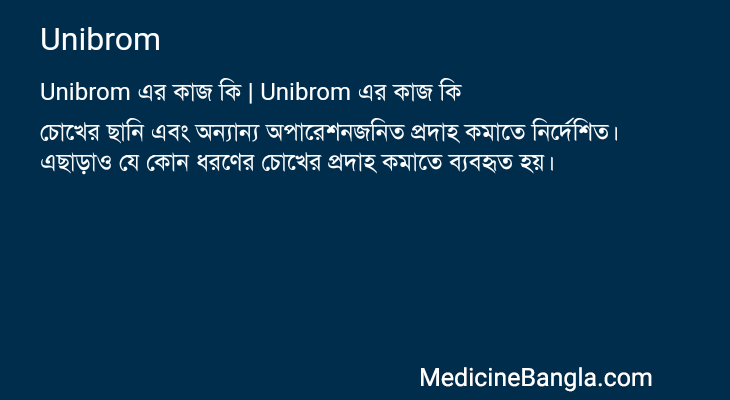 Unibrom in Bangla