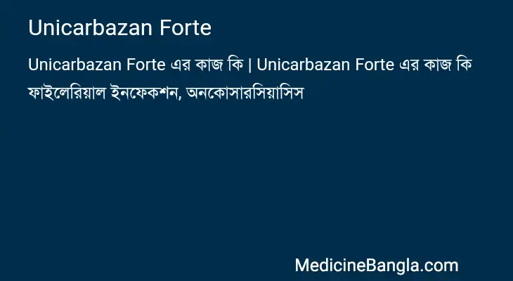 Unicarbazan Forte in Bangla