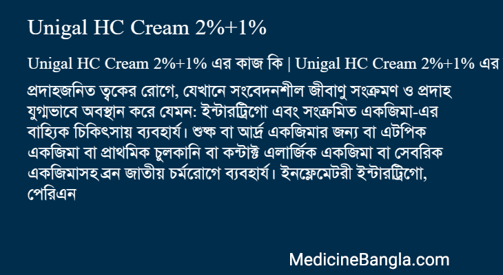 Unigal HC Cream 2%+1% in Bangla